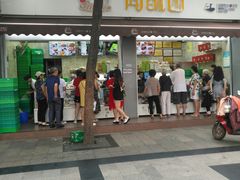 门面-闻酥园(大慈寺店)