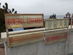 -养马岛旅游度假区