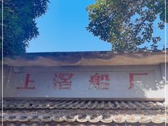 门面-喜洲吧·江畔老船厂·庭院餐厅(喜临院店)