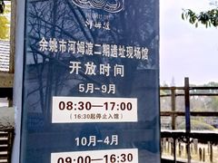 -河姆渡遗址博物馆