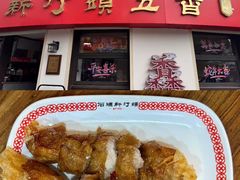-大鼎沙嗲面(港口路店)