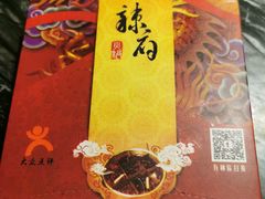 -辣府(大融城店榜首餐厅)
