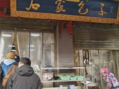 门面-老李家杂肝汤(回民街店)