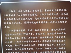 -万寿八仙宫