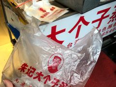 -大个子蒸饭