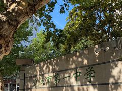 -武汉市第一初级中学(前进校区)