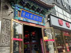 -京味斋·北京烤鸭(华威桥北工大店)