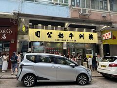 -澳洲牛奶公司(佐敦店)