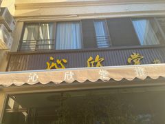 -沁欣堂推拿艾灸