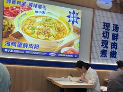 -粉小主·贵州酸汤牛肉粉(南京仙林金鹰店)