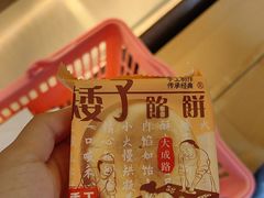 -矮子馅饼(大成路店)