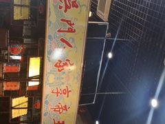 门面-吴门人家·苏宴宫廷菜(拙政园店)
