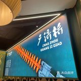 这家店打开你吃鱼的新世界,汤鲜肉嫩Q弹