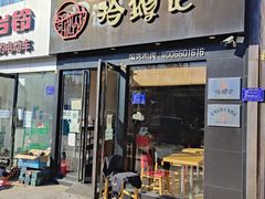 -拾螺记螺蛳粉