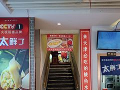 -渔家风味·鲅鱼水饺·央视展播·海鲜天津菜(开发区店)