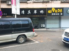 门面-草桥清真牛肉锅贴扁食店