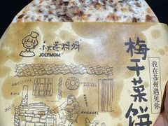 梅干菜饼-赵元章肉骨烧(山塘街店)