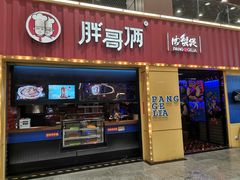 门面-胖哥俩肉蟹煲(万国店)