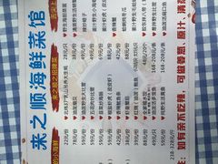-来之顺海鲜菜馆·青岛菜(栈桥店)
