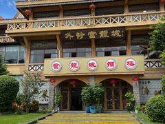 -外沙富龙城酒楼(老街店)