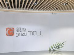 -银座mall(东直门店)