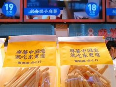 -東更道点心行(利客来店)