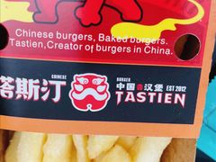 -塔斯汀中国汉堡(凯泽雅园店)