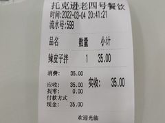 -托克逊老四号餐厅
