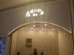 门面-（宝安壹方城店）