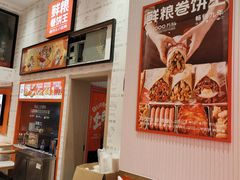 -鲜粮卷饼王(小白楼店)