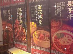 -清真京华源·涮肉烧烤(丰庆店)