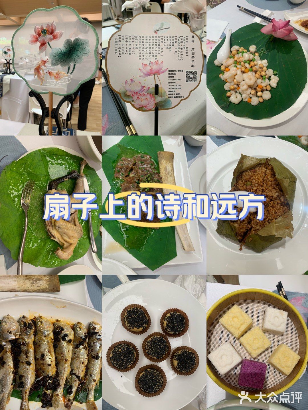 荷花宴诗意中国菜