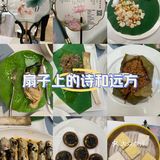 荷花宴诗意中国菜
