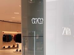 -ZARA(成都远洋太古里店)