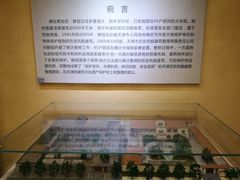 -静园(和平区)