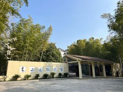 -求雨山文化公园