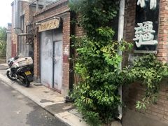 -新疆狼爷烤肉(宋庄店)