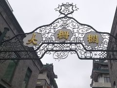 -北京前门大栅栏
