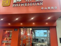 -知味观(中山南路店)