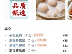 -潮福城大酒楼·潮粤菜·港式点心(阳光城店)