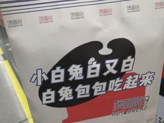 -烫面包·面包烘焙(绿地缤纷城店)