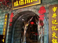 -城墙拐拐火锅(三峡广场黑金冠店)