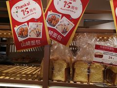 -山崎面包(第一八佰伴店)