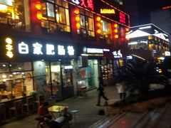 -铜人李火锅(西大街店)