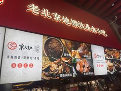 -京天红酒家(虎坊路店)