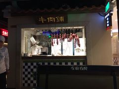 门面-左庭右院鲜牛肉火锅(新梅广场店)