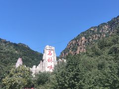 -京东石林峡风景区