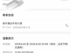 -夜牛潮汕鲜牛肉火锅店(翻身店)