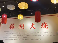 -福荣居褡裢火烧京味家常菜(西四店)