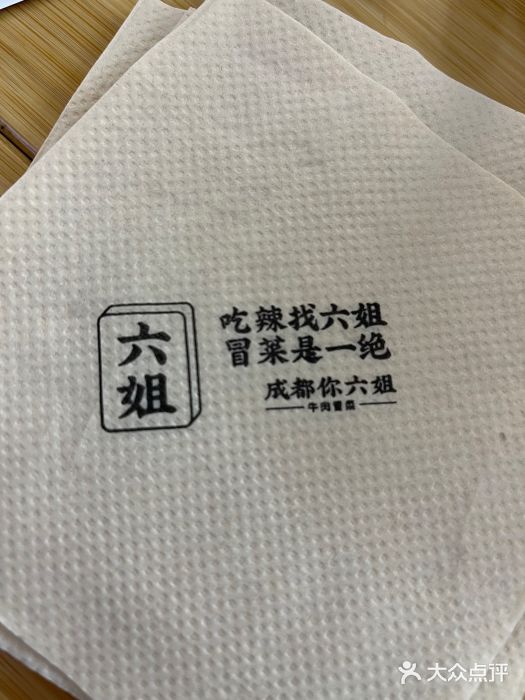 成都你六姐·牛肉冒菜(上海环宇荟店)图片